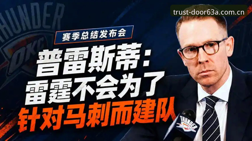 雷霆选秀前瞻：资深用户分享如何从12号签和17号签看出普雷斯蒂的布局玄机